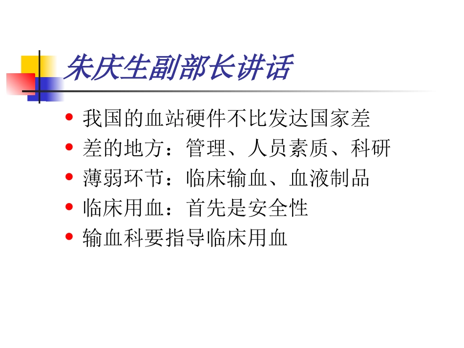湘雅医院输血科-李碧娟_第3页