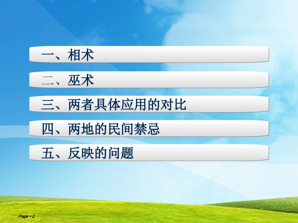 湘西苗族巫术概要_第2页