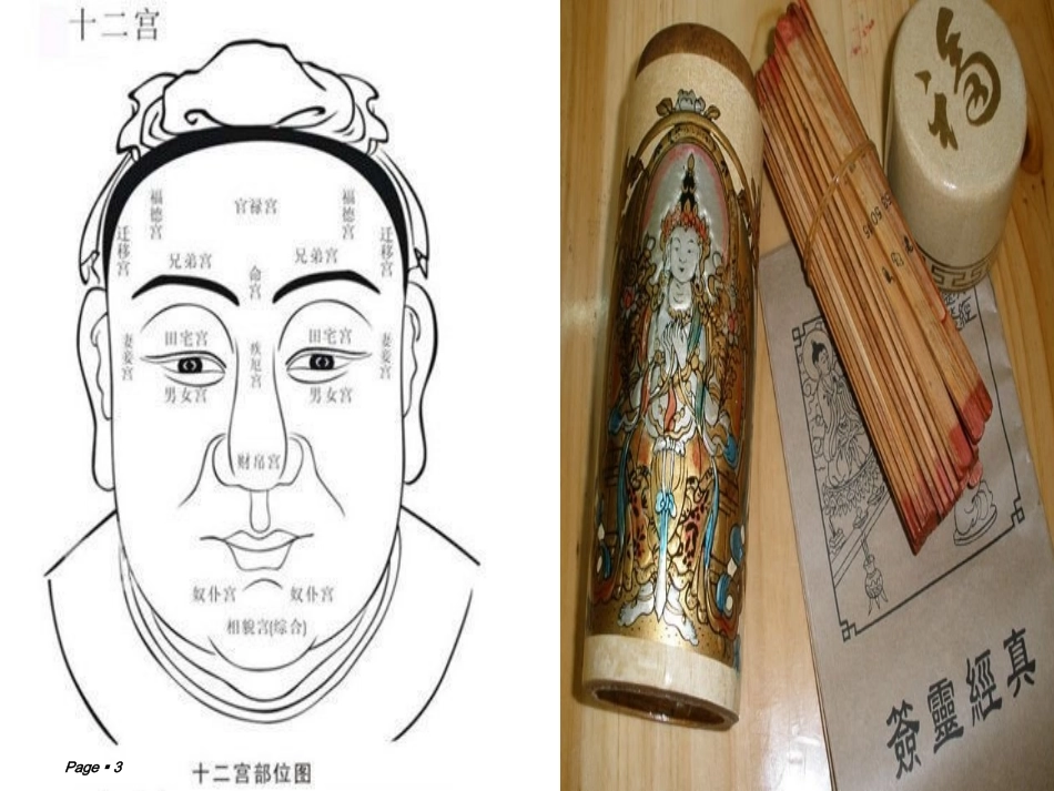 湘西苗族巫术概要_第3页