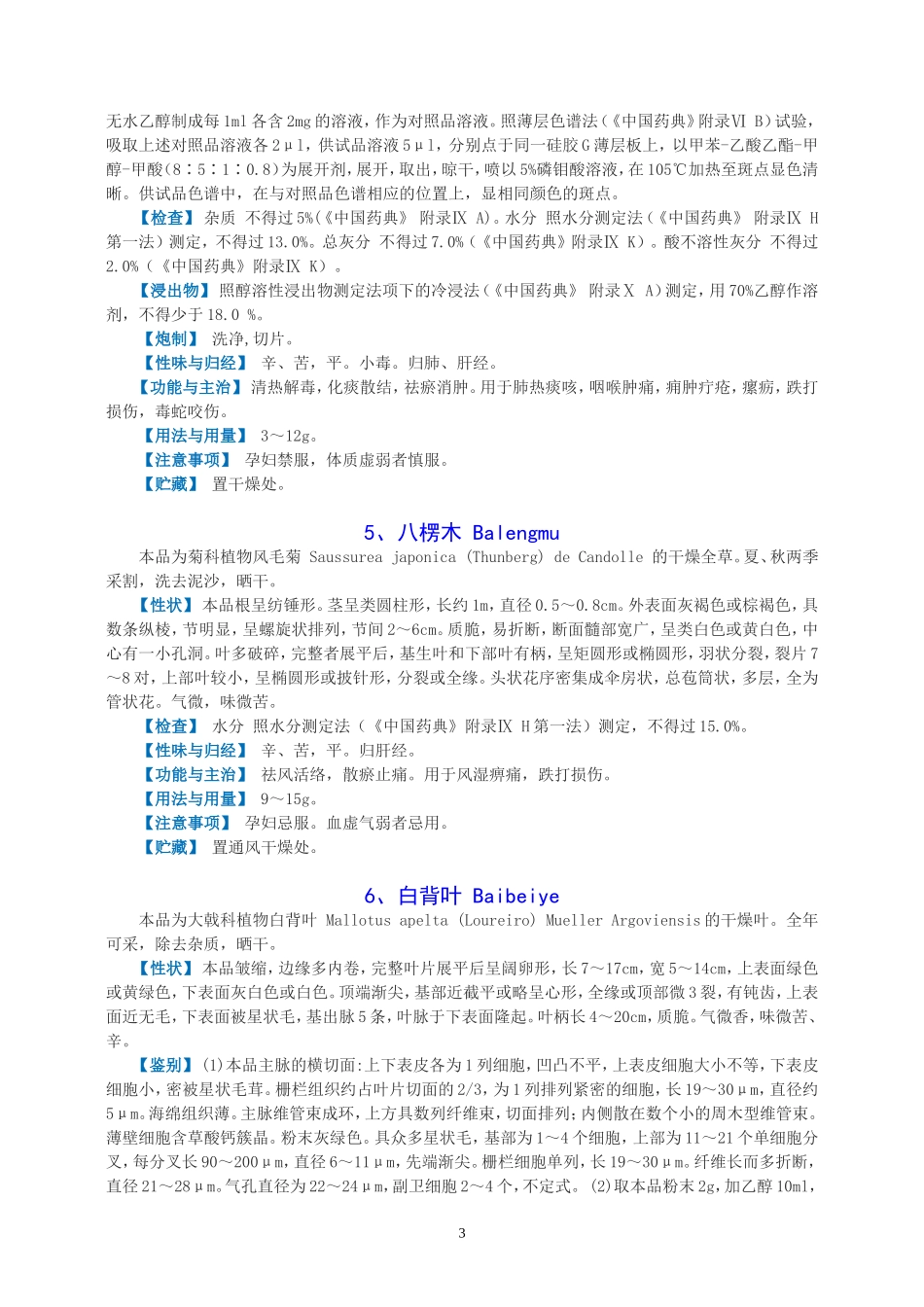 湖南省中药材标准2009年版_第3页