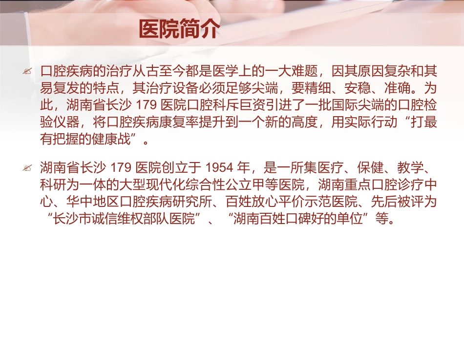 湖南长沙179医院口腔科服务好_第3页