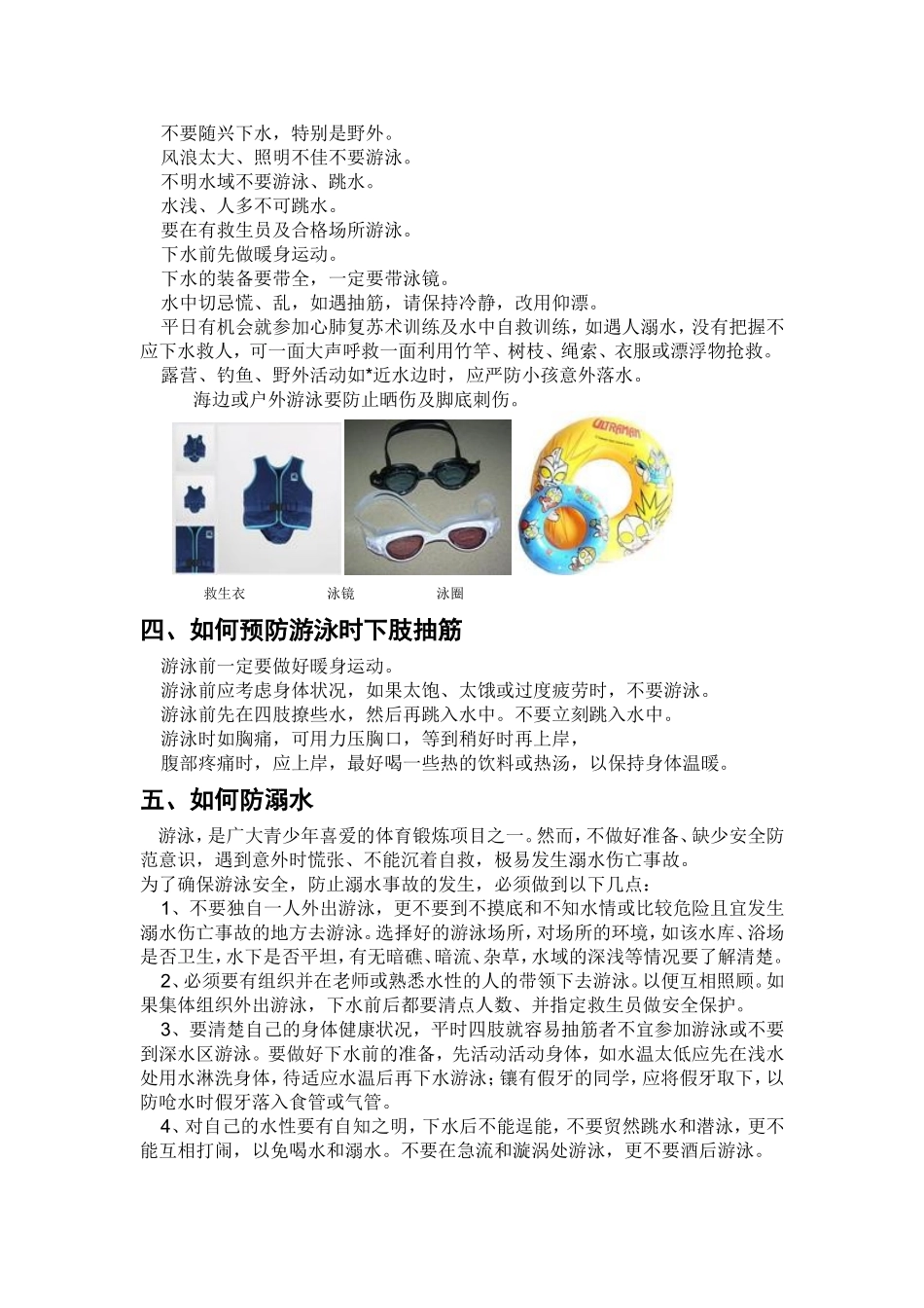 游泳安全知识及溺水防护与急救_第2页