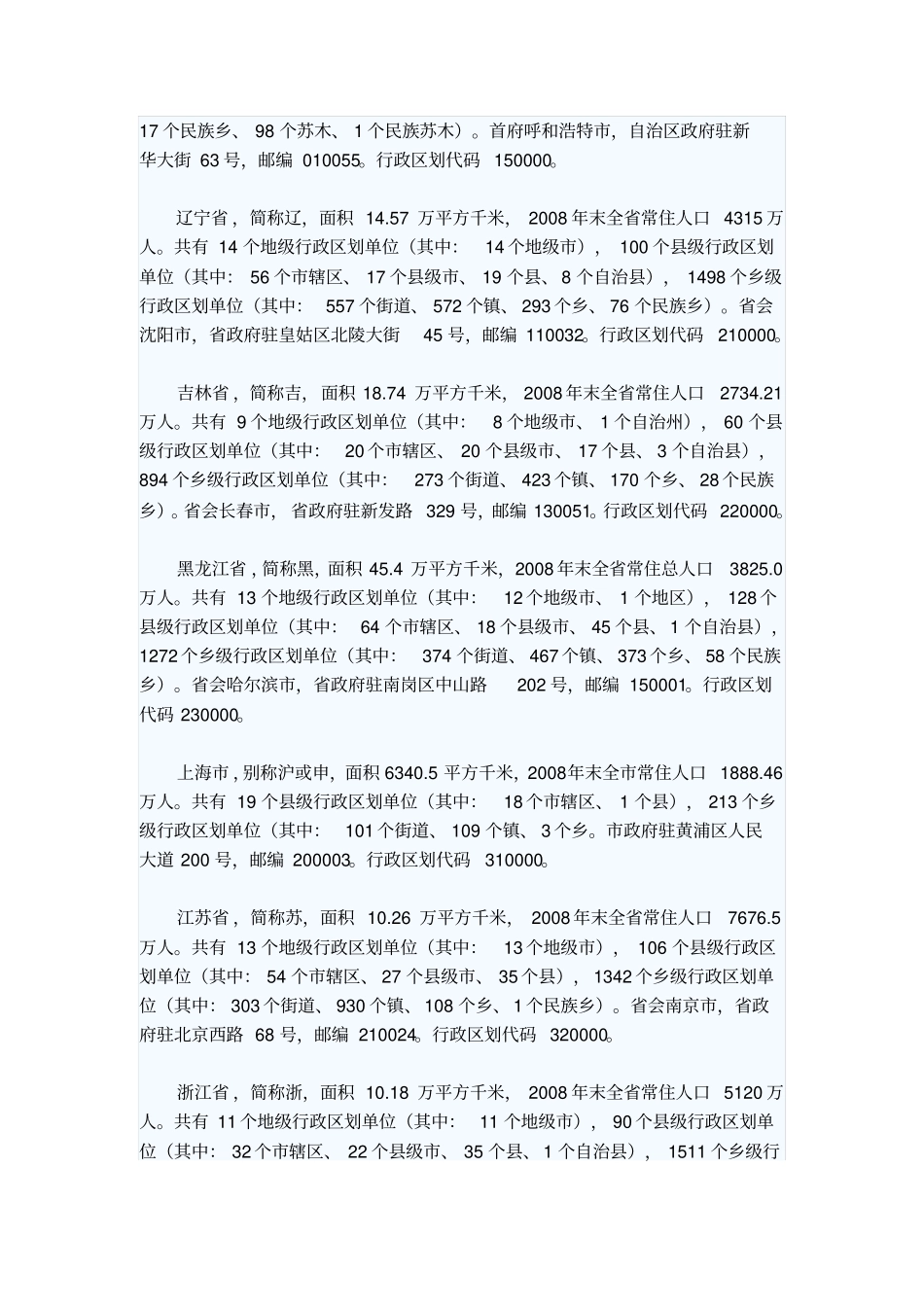 2008年行政区划统计_第2页