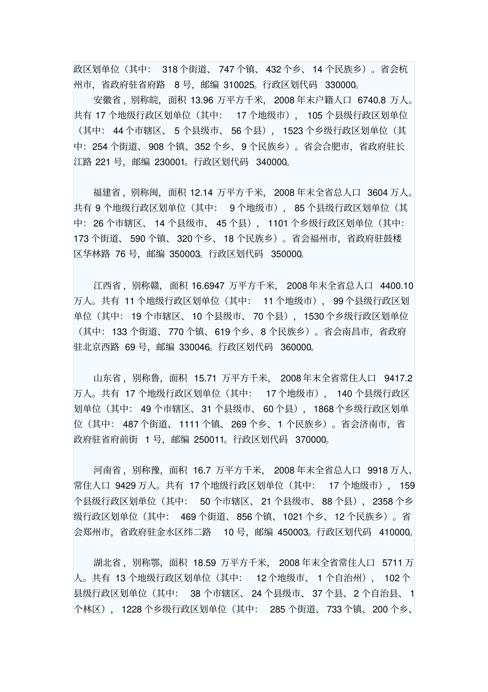 2008年行政区划统计_第3页