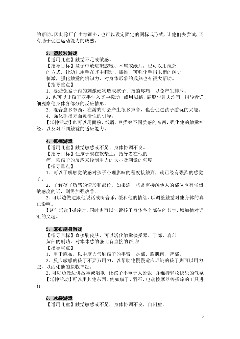 游戏运动疗法gg_第2页
