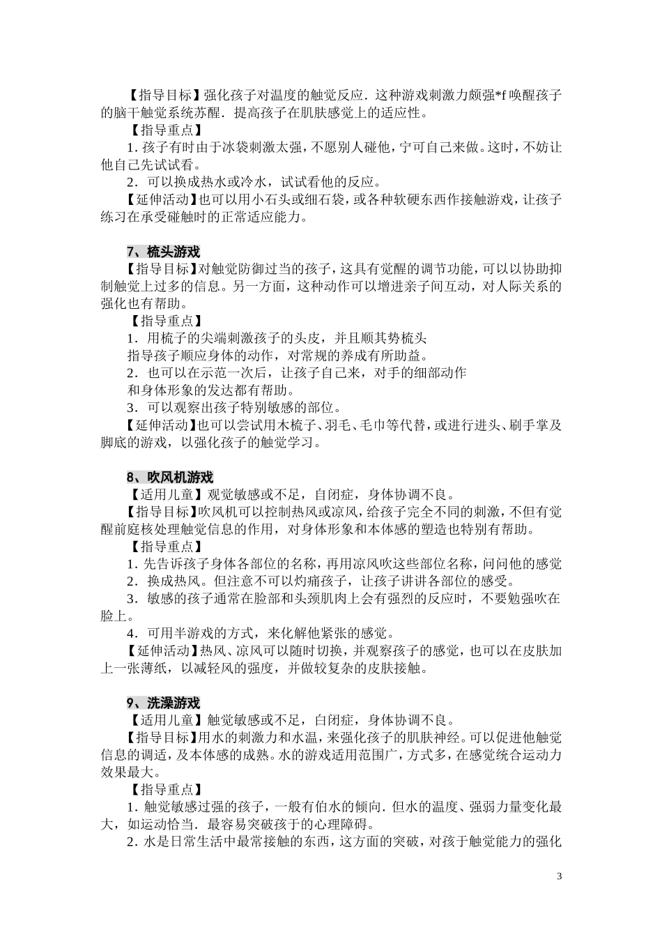 游戏运动疗法gg_第3页