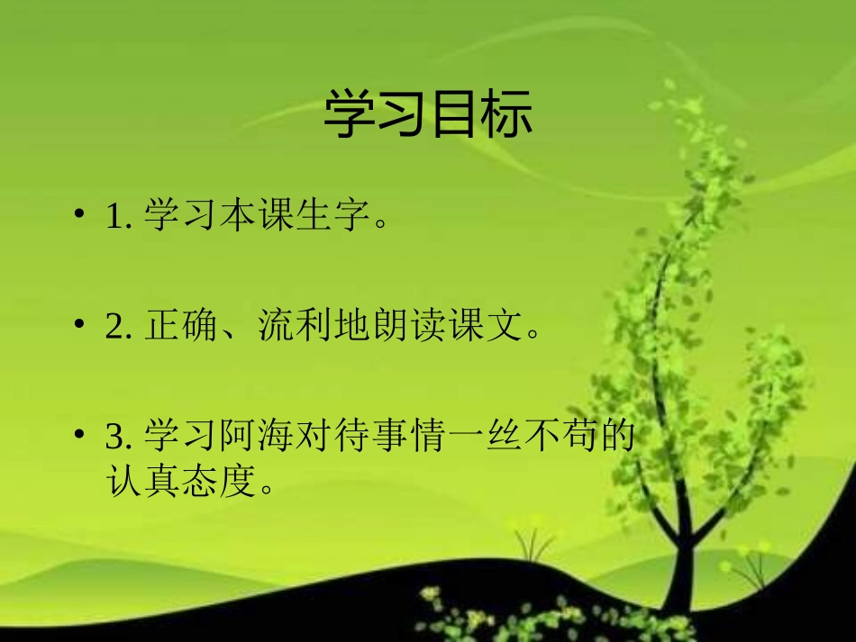 小学语文一年级课件-演一棵大树_第2页