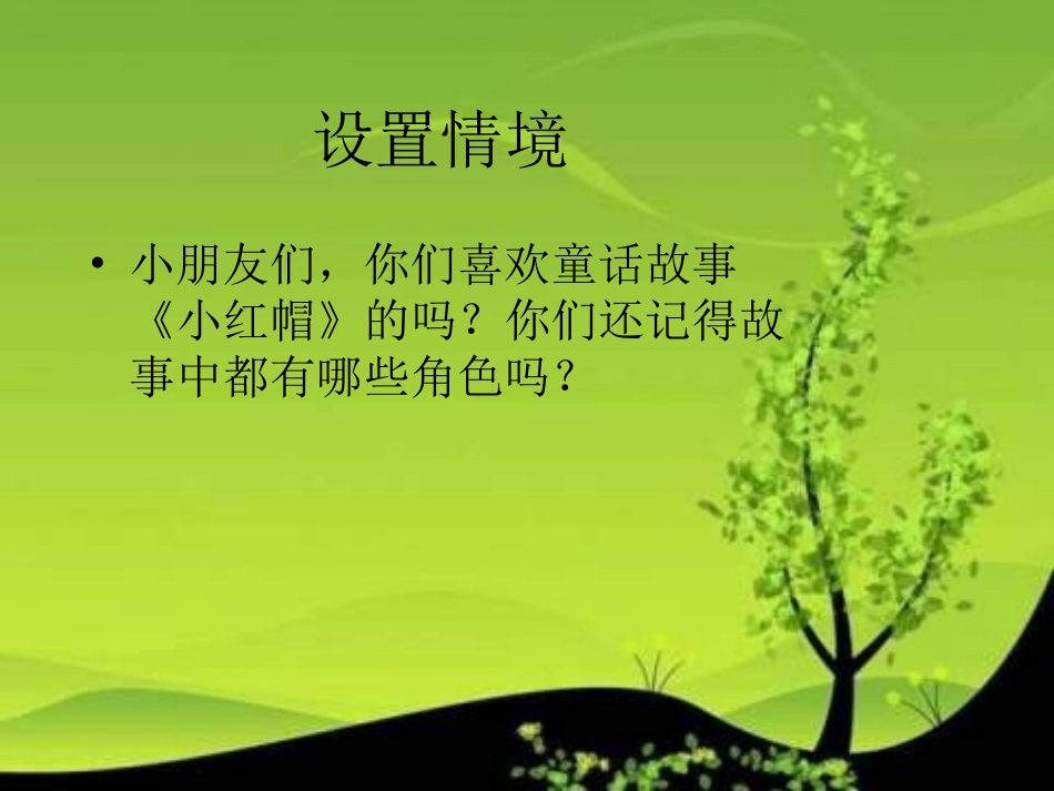 小学语文一年级课件-演一棵大树_第3页