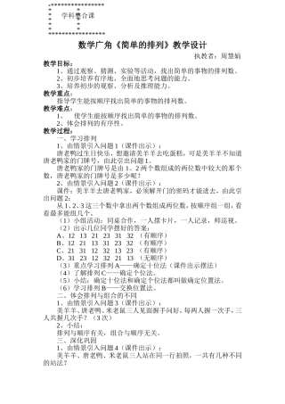 人教2011版小学数学三年级数学广角《简单的排列》教学设计