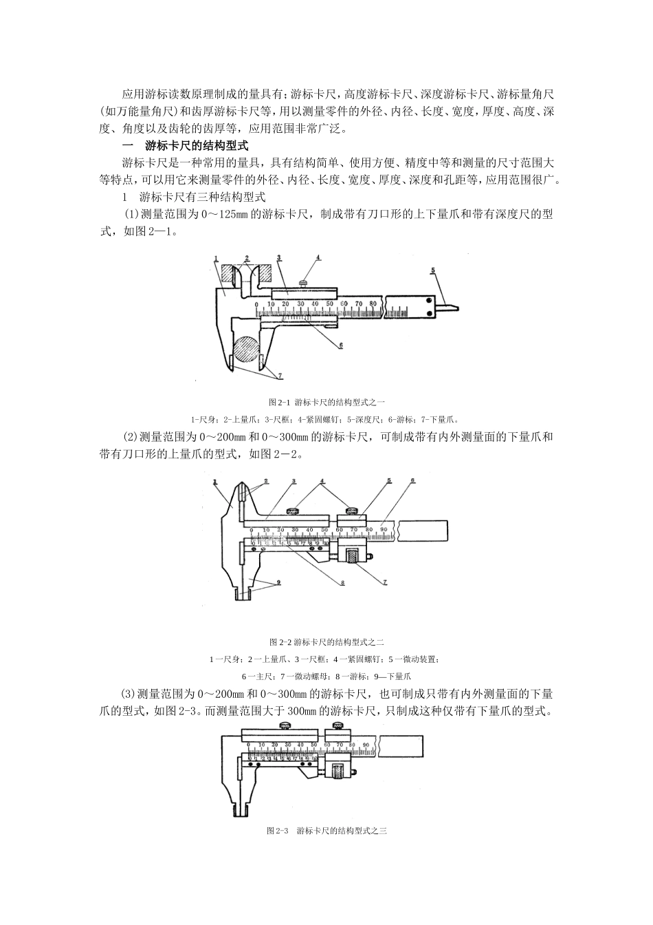游标读数量具方法及原理_第1页
