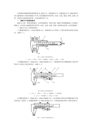 游标读数量具方法及原理