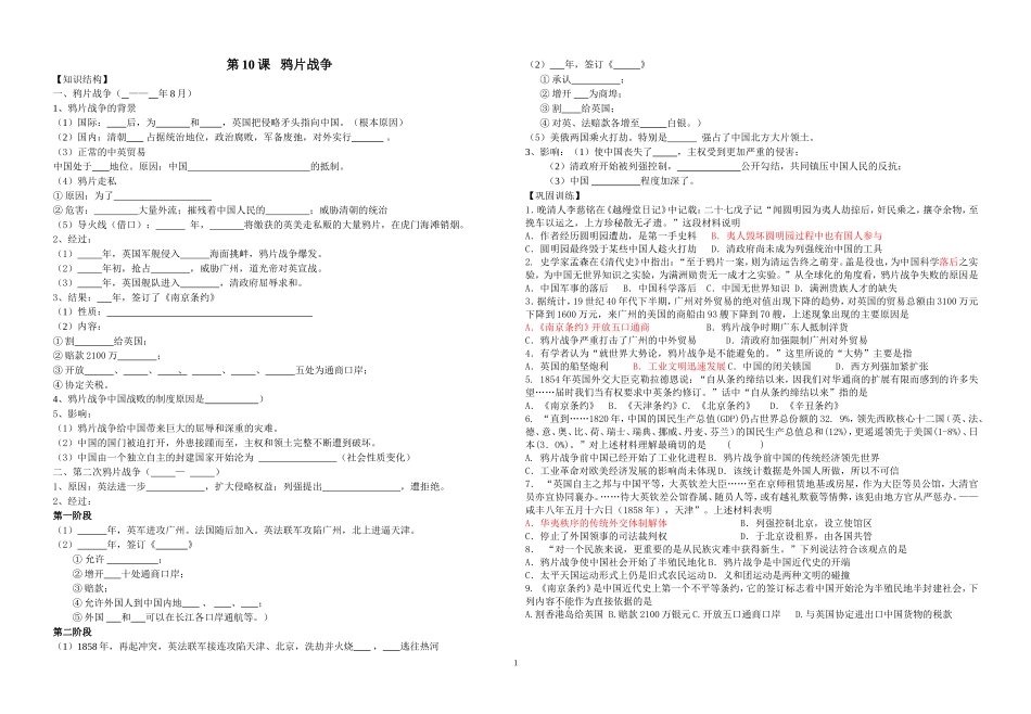 第10课鸦片战争_第1页