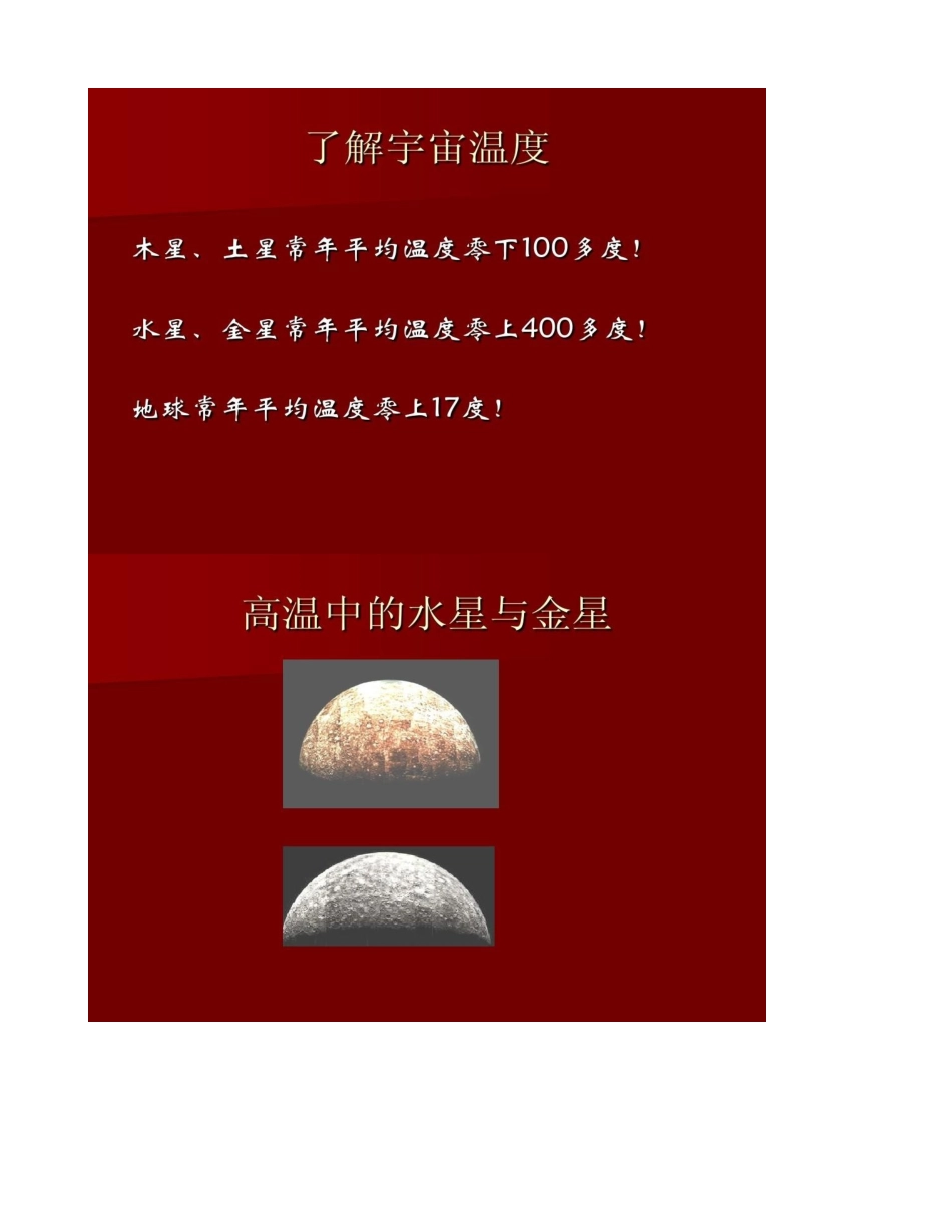 温度与健康._第2页