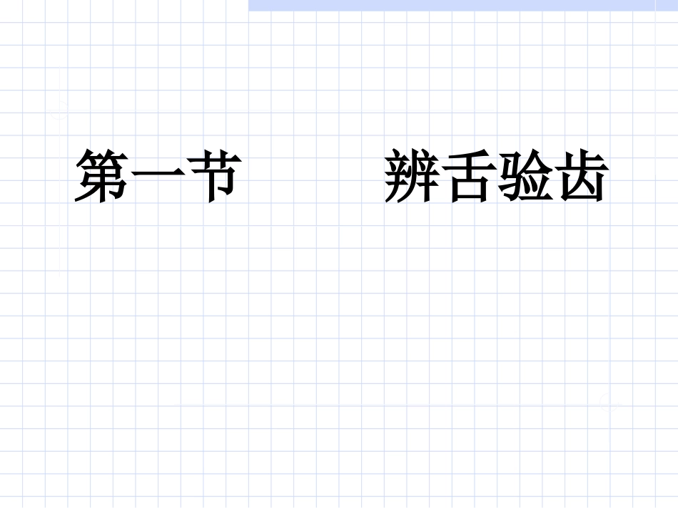 温病常用诊法-舌诊_第2页