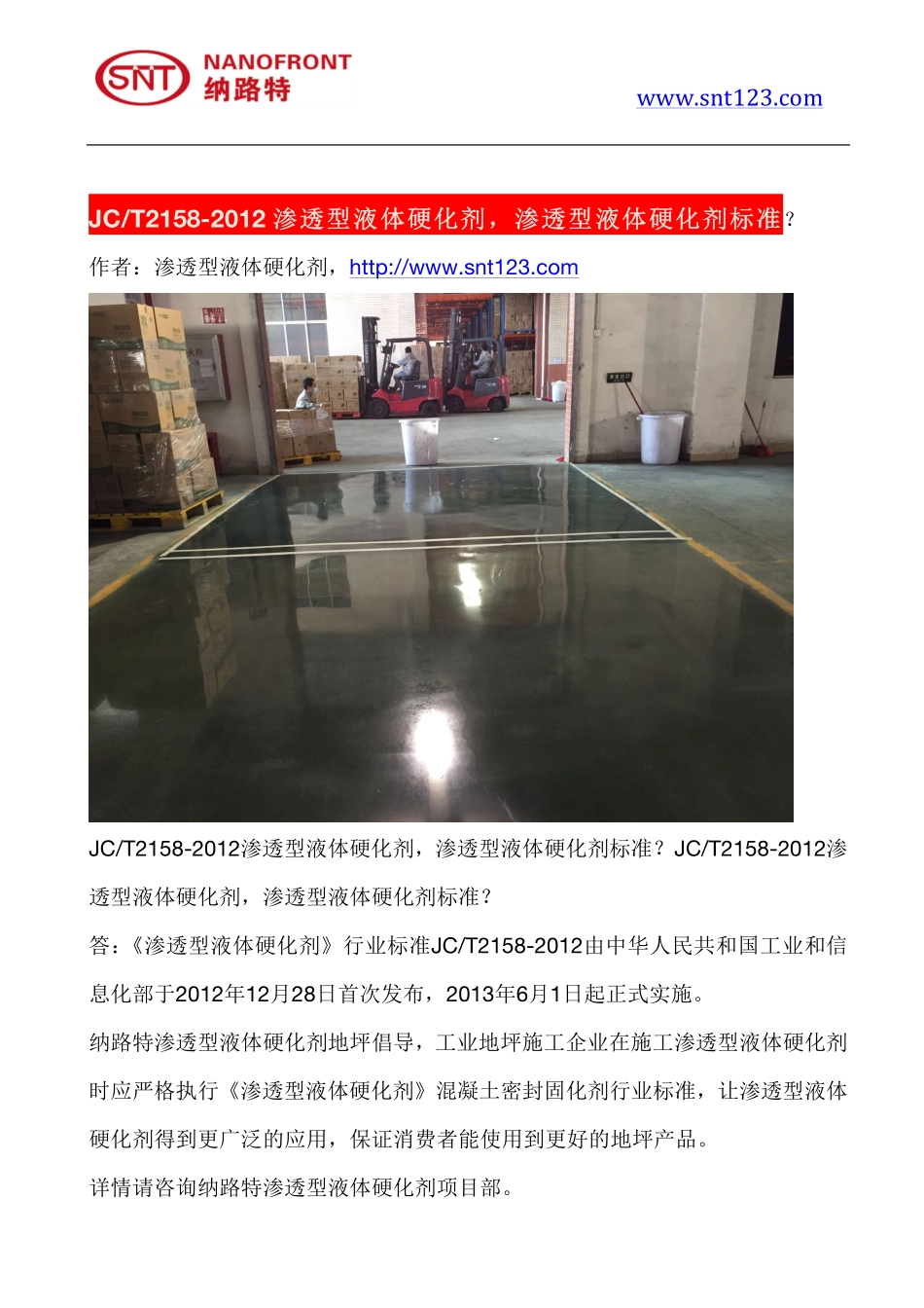 渗透型液体硬化剂,渗透型液体硬化剂标准_第1页