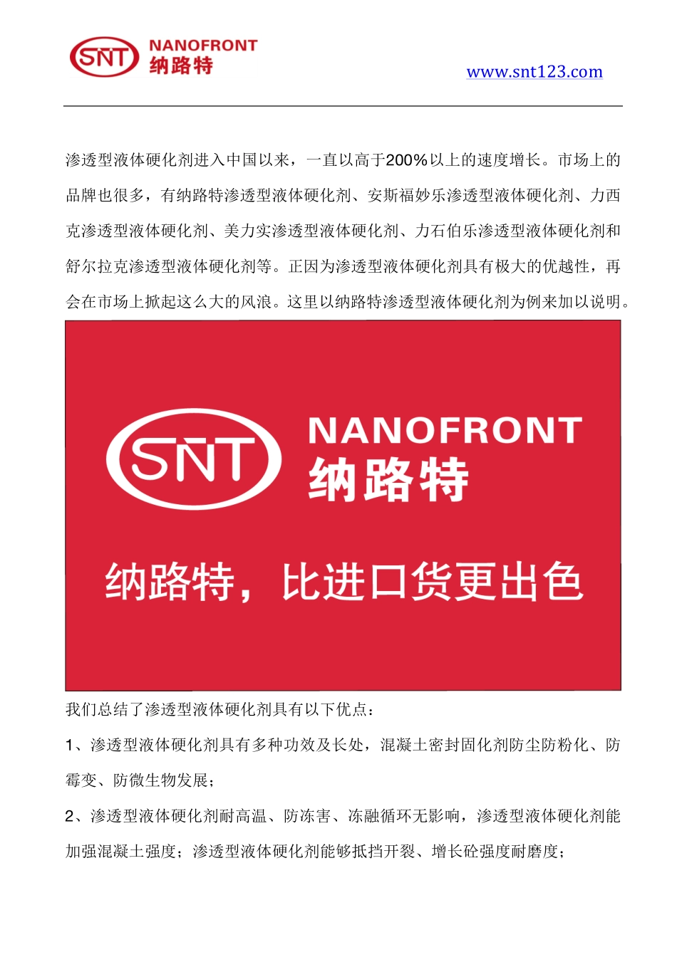 渗透型液体硬化剂,渗透型液体硬化剂标准_第2页