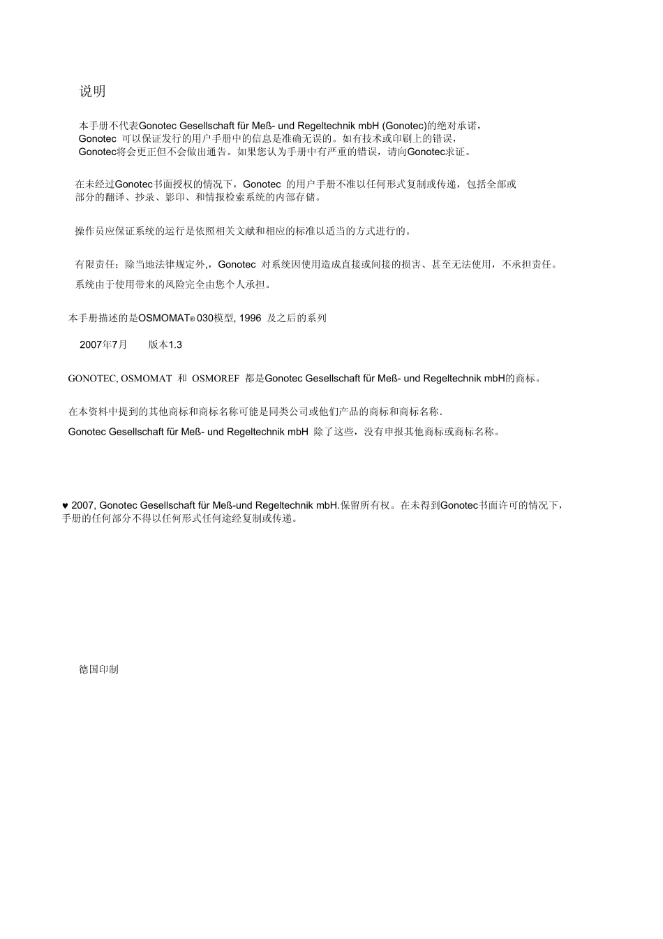 渗透压OSMOMAT 030使用说明_第2页