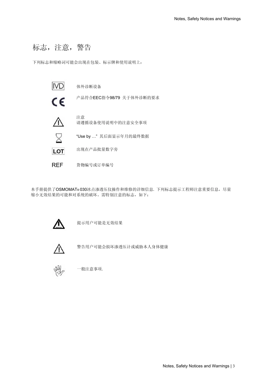 渗透压OSMOMAT 030使用说明_第3页