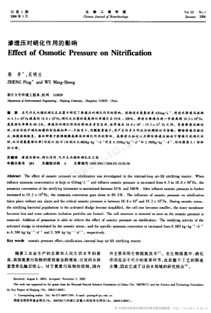 渗透压对硝化作用的影响