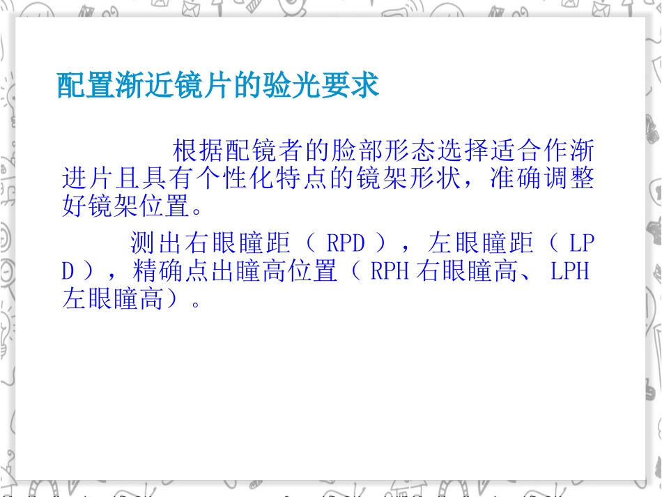 渐进多焦镜的测量_第3页