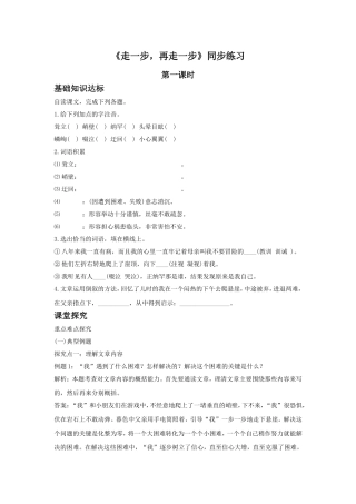 《走一步-再走一步》同步练习1