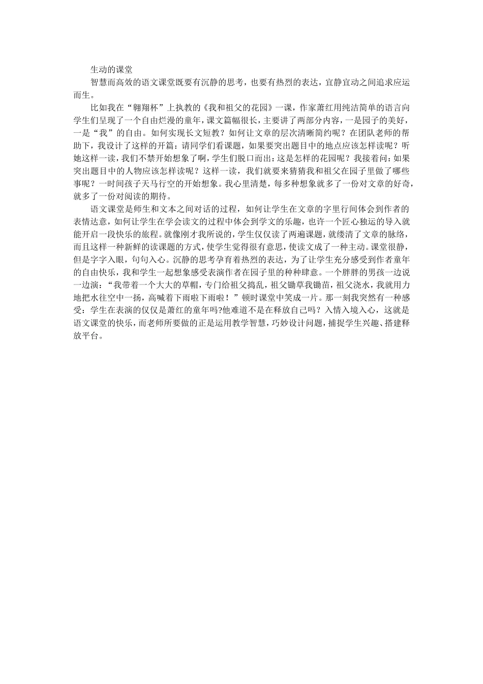 智慧而高效的语文课堂既要有冷静的思考_第1页