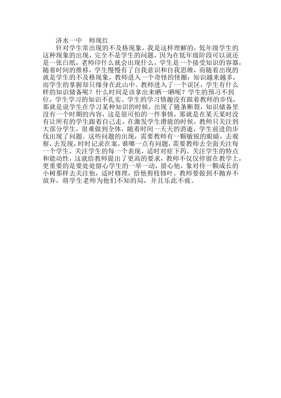 济水一中师现红.doc建议第一条_第1页