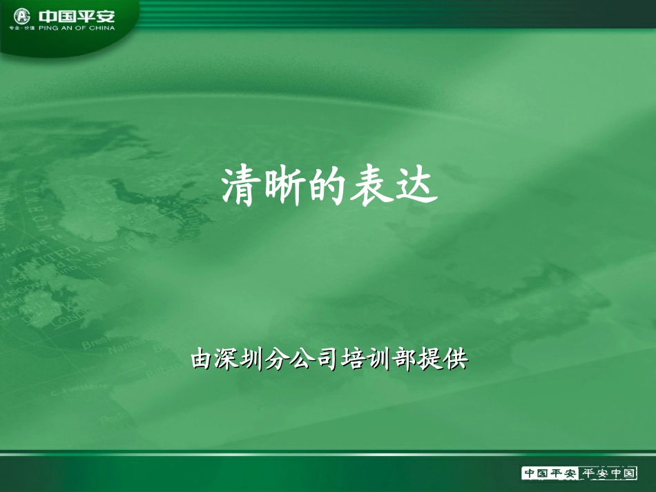 清晰的表达.ppt_第1页