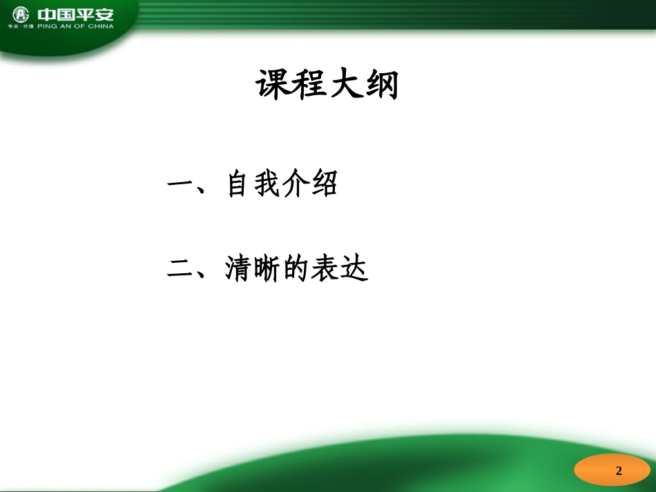 清晰的表达.ppt_第2页