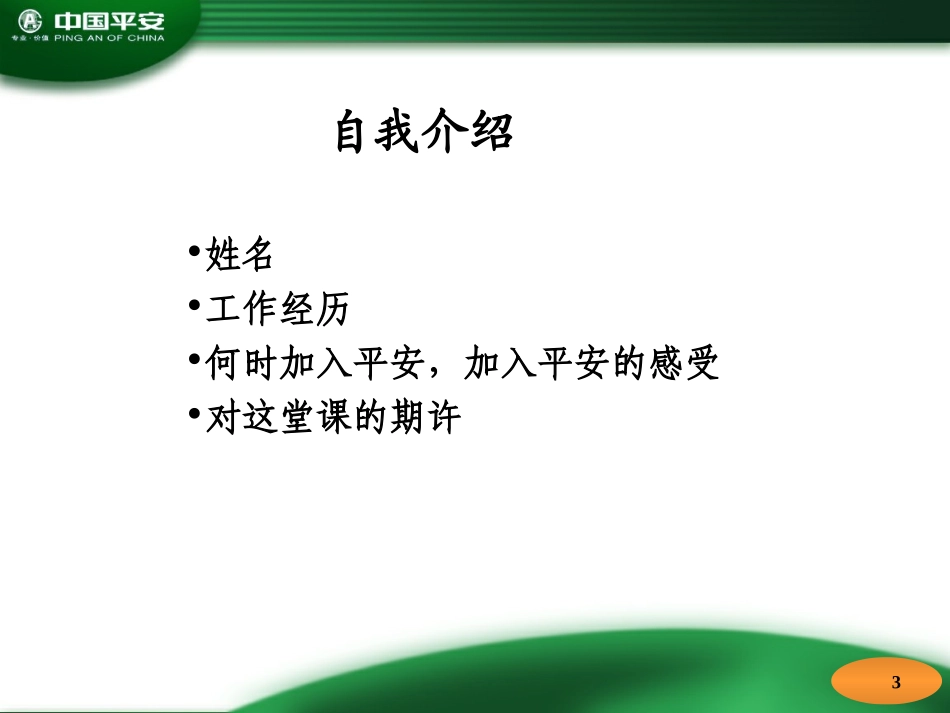 清晰的表达.ppt_第3页