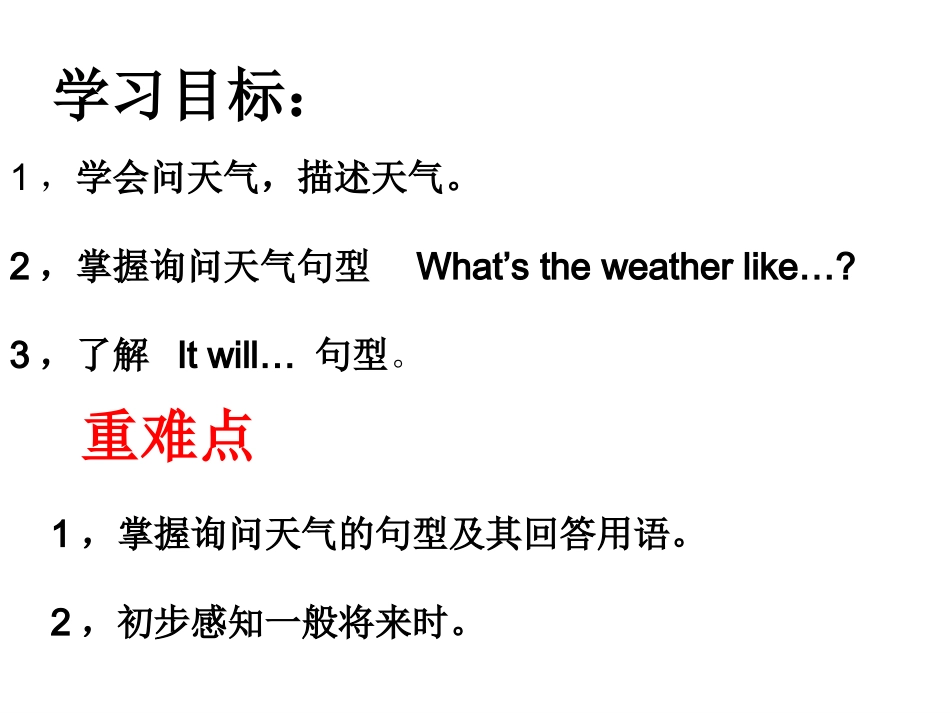 It-will-be-cold-tomorrow-课件_第3页