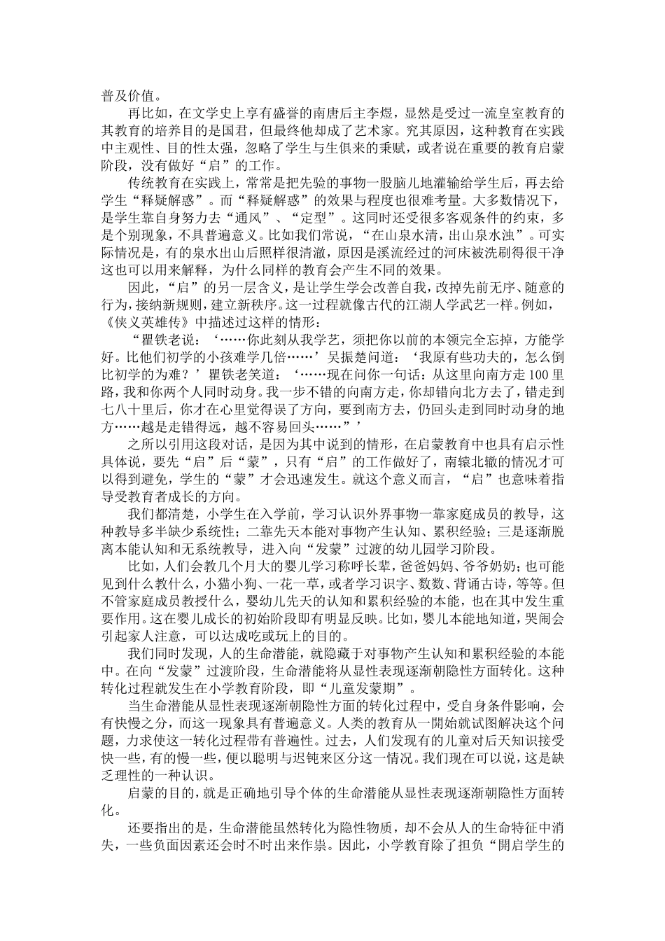 谈小学启蒙教育_第2页