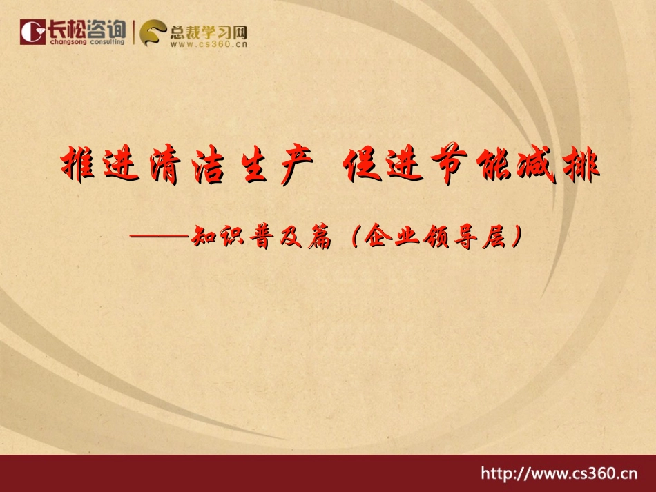 清洁生产管理概念_第1页