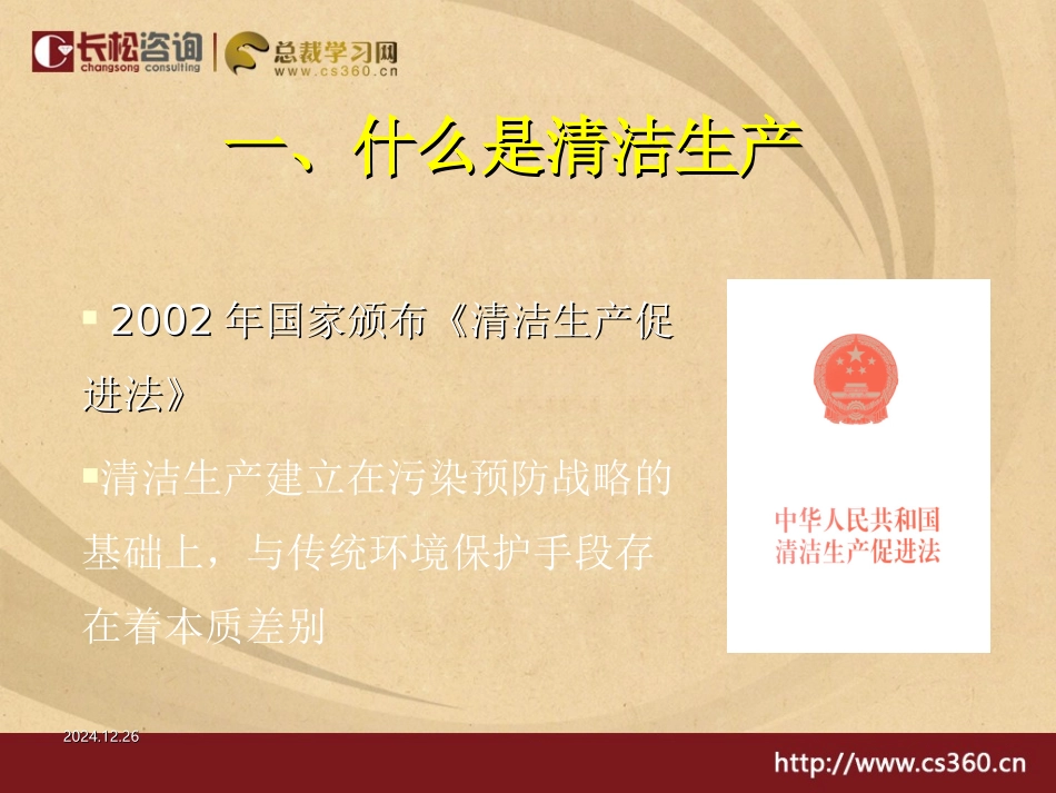 清洁生产管理概念_第3页