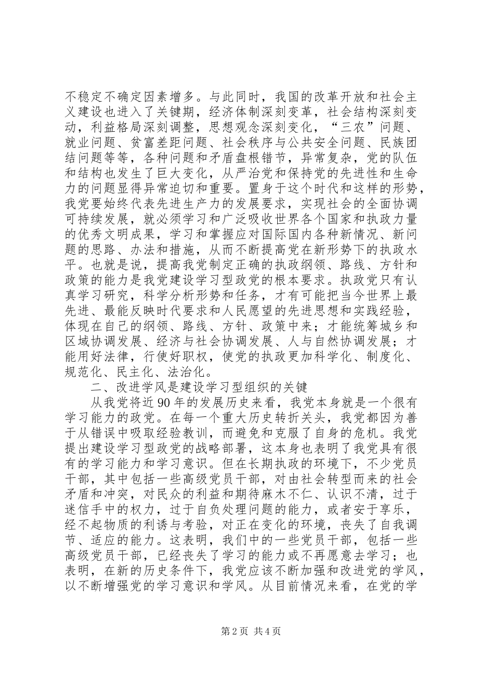 建设学习型党组织和开展创先争优活动心得体会_第2页