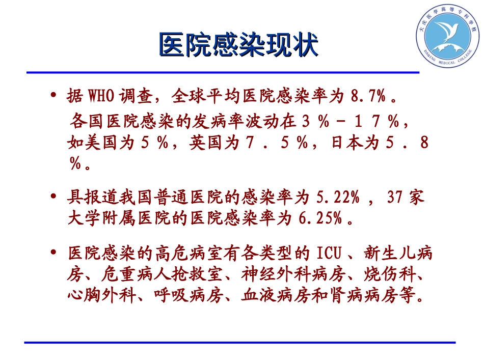 清洁消毒灭菌_第2页