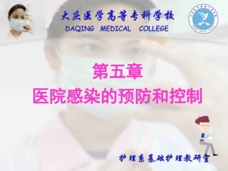 清洁消毒灭菌