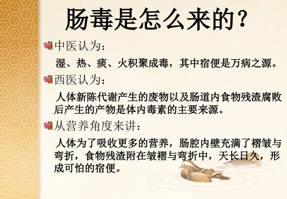 清-肠-排秘-新(副本)_第2页