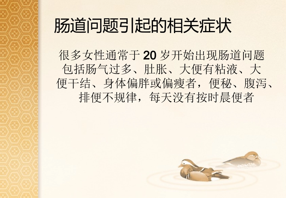 清-肠-排秘-新(副本)_第3页