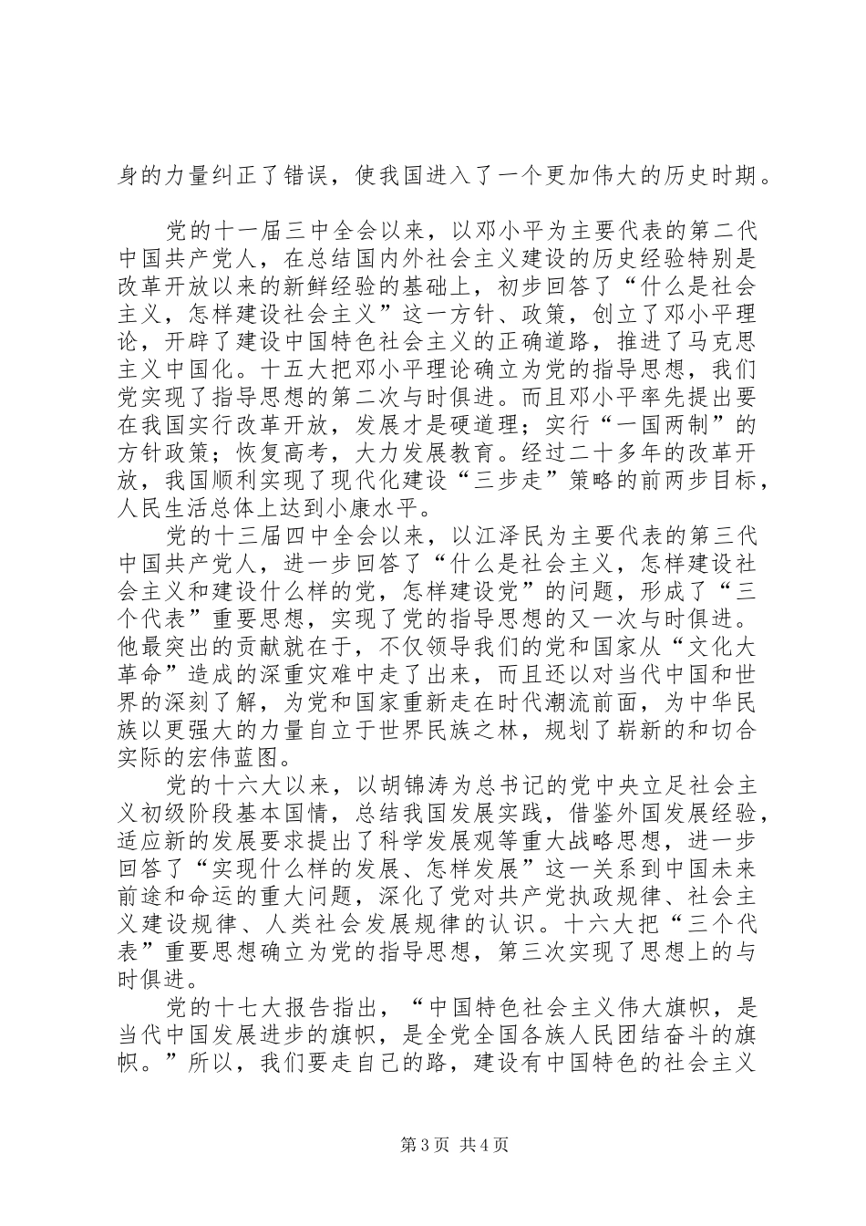 建党90周年心得体会_1_第3页