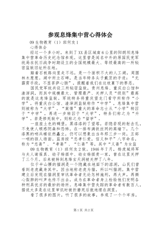 参观息烽集中营心得体会