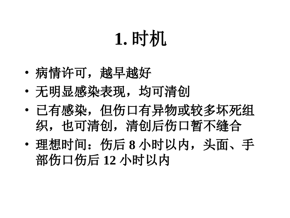 清创术与换药术_第3页