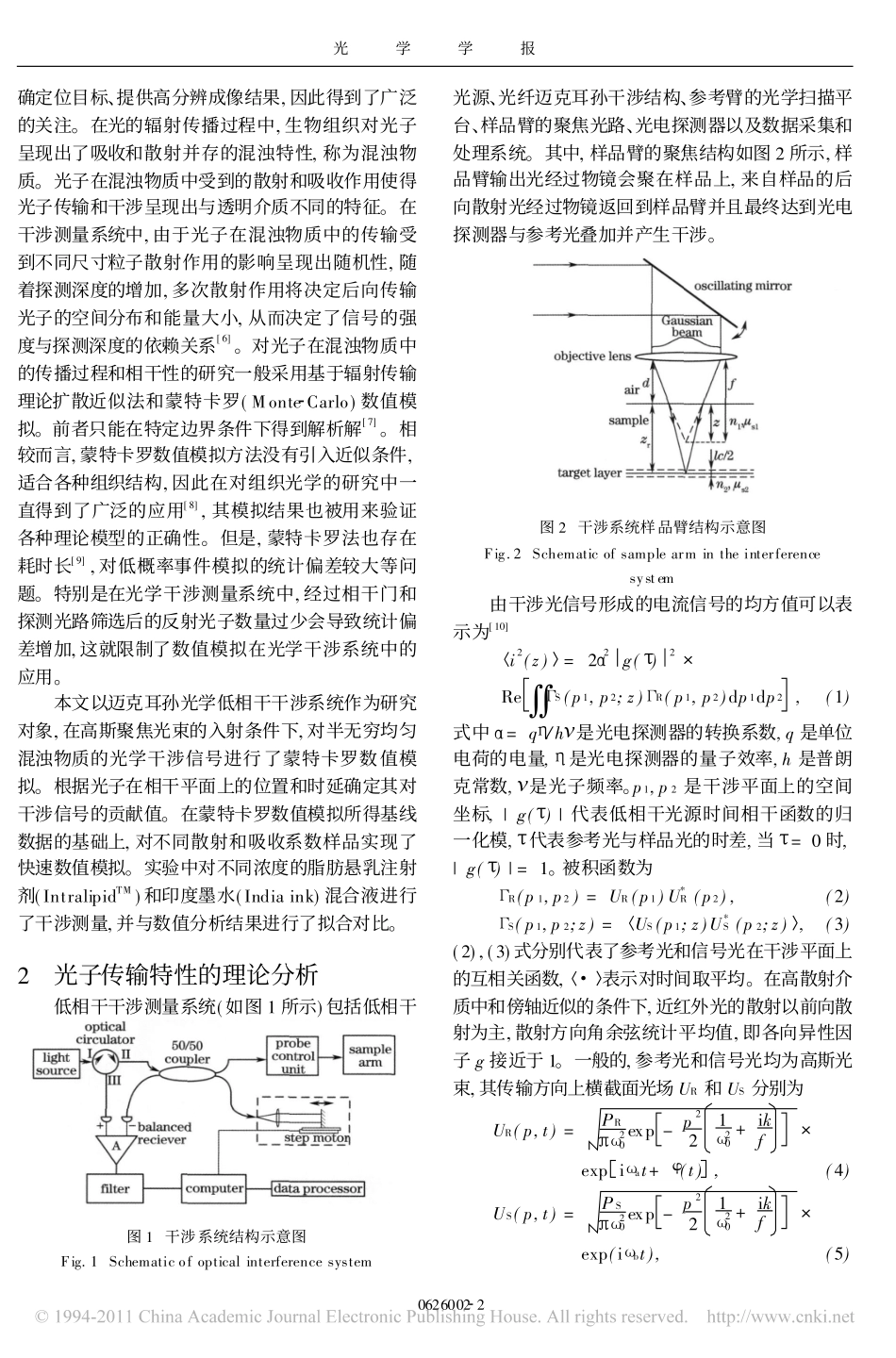 混浊物质中光子传输的快速模拟与干涉特性分析_第2页