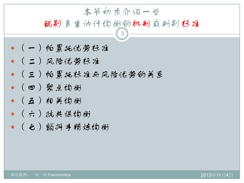 混合策略纳什均衡(下)2013_第3页