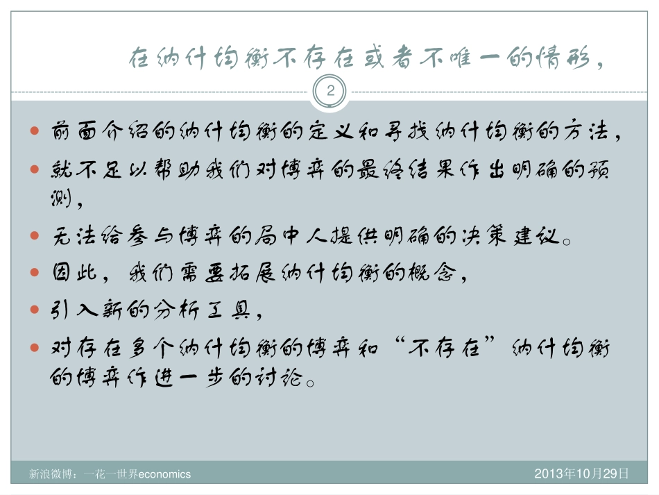 混合策略纳什均衡(上)2013_第2页