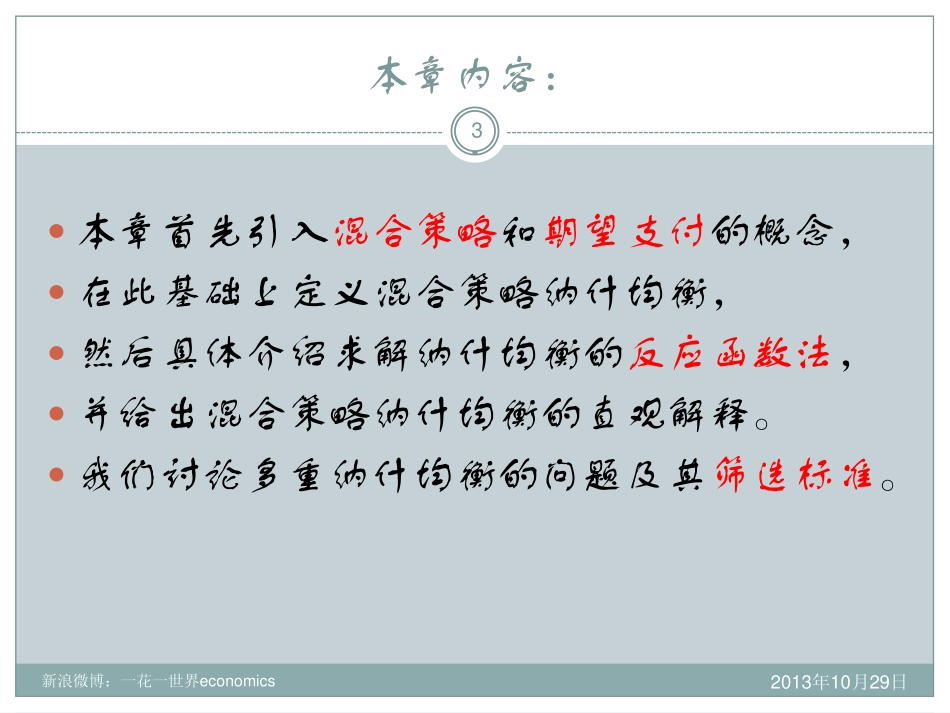 混合策略纳什均衡(上)2013_第3页