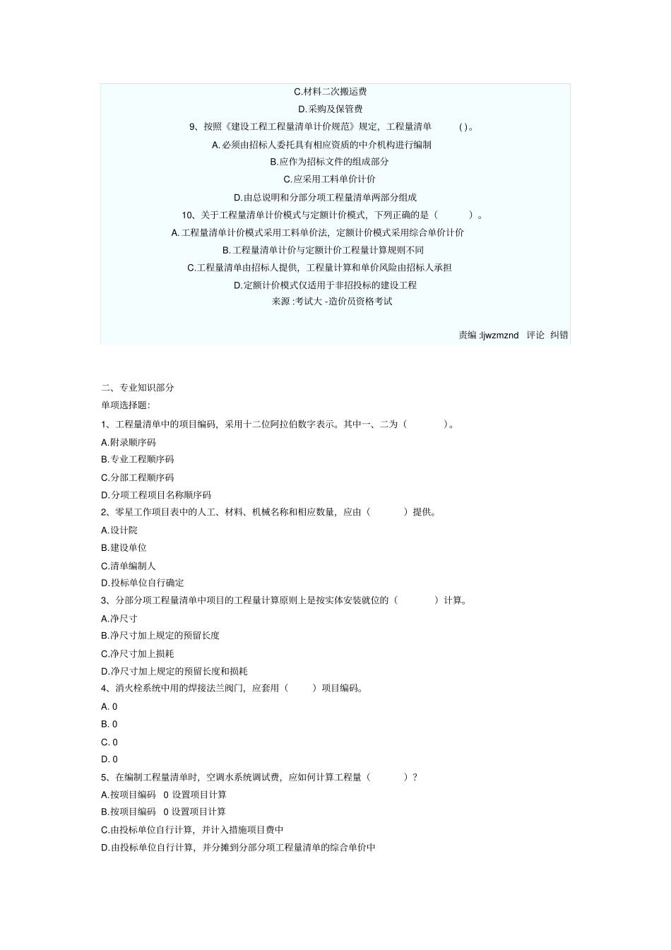2008年造价员资格考试真题部分全国卷_第2页