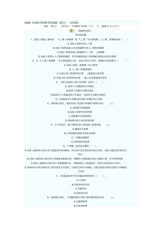 2008年造价员资格考试真题部分全国卷