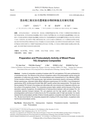 混合相二氧化钛石墨烯复合物的制备及光催化性能