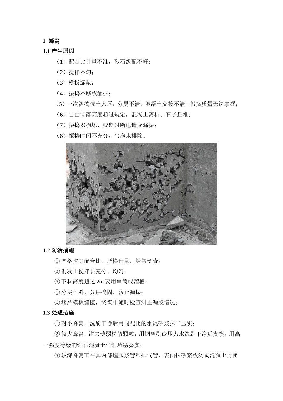 混凝土质量通病(中建)_第2页